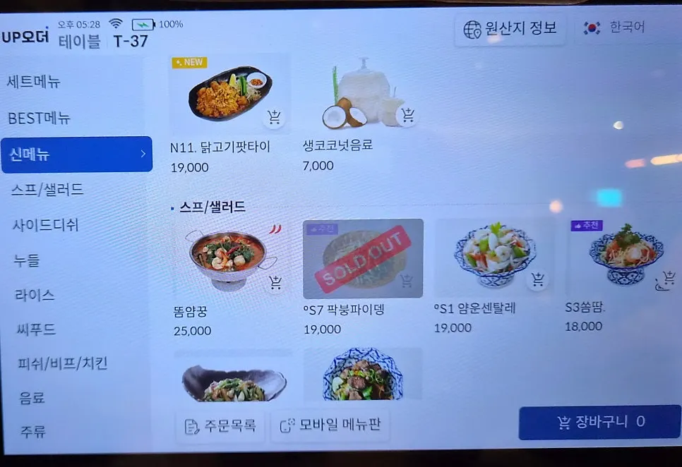 생어거스틴 합정점 메뉴판