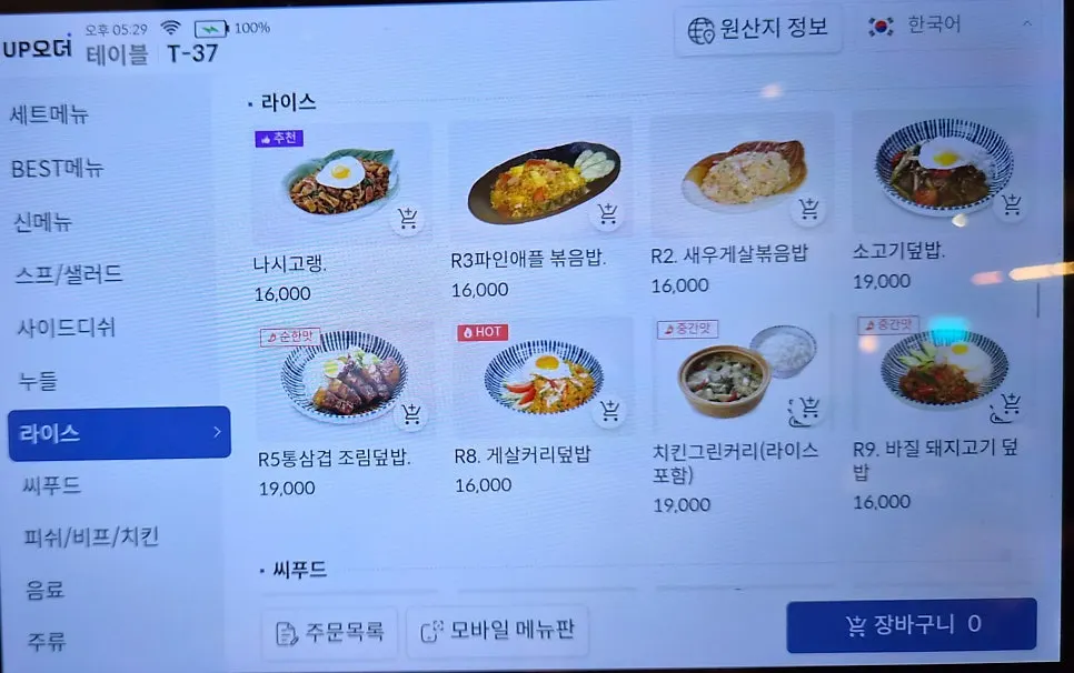 태국 요리가 정리된 메뉴판 페이지