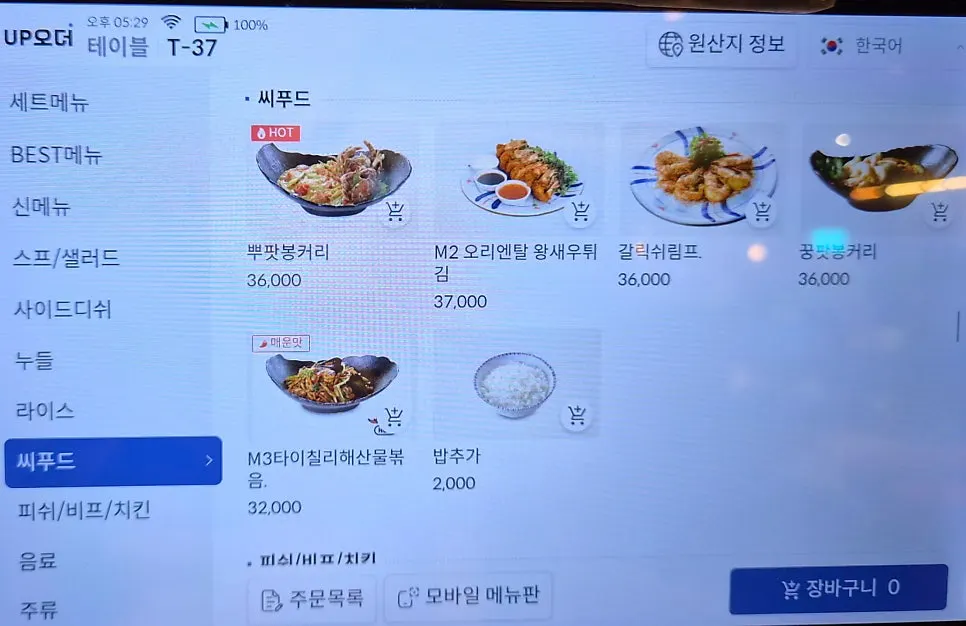 똠얌꿍과 쏨땀이 있는 메뉴판 페이지