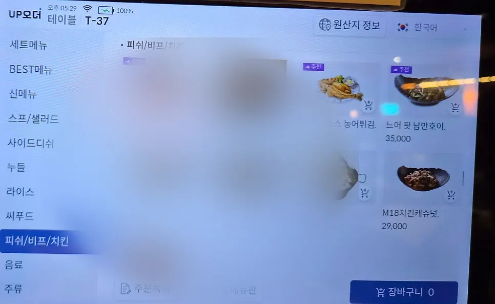 해산물 요리 메뉴판 페이지