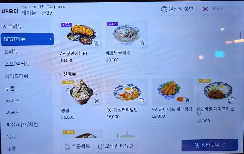 세트 메뉴 안내가 담긴 메뉴판 페이지