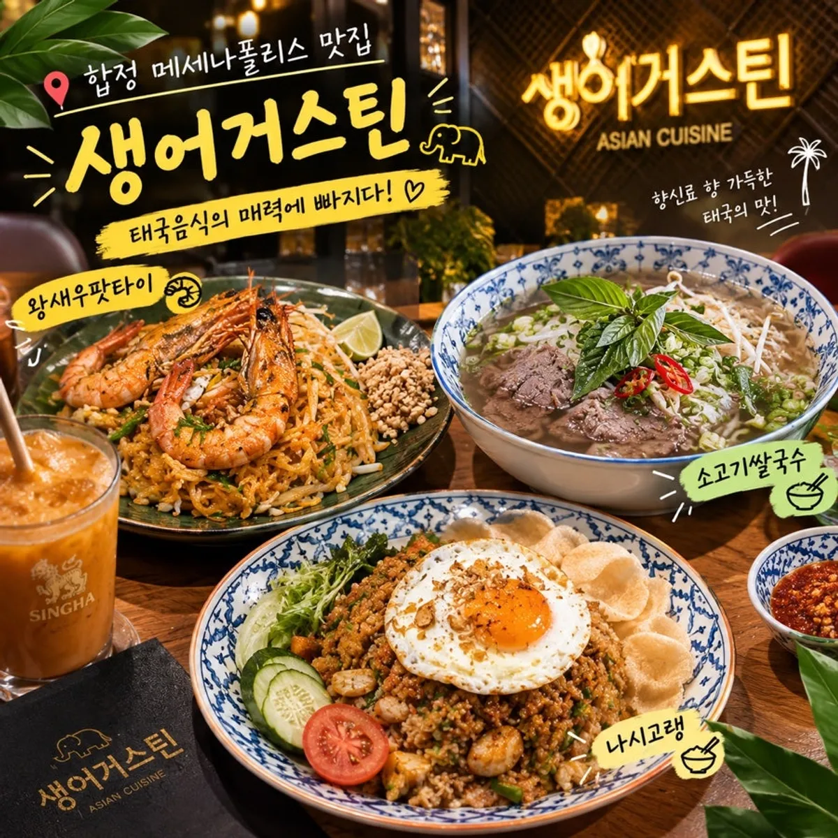 Full spread of Thai food at Saeng Augustine Hapjeong Branch