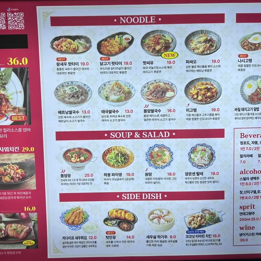 Menu page listing tom yum goong and crab curry