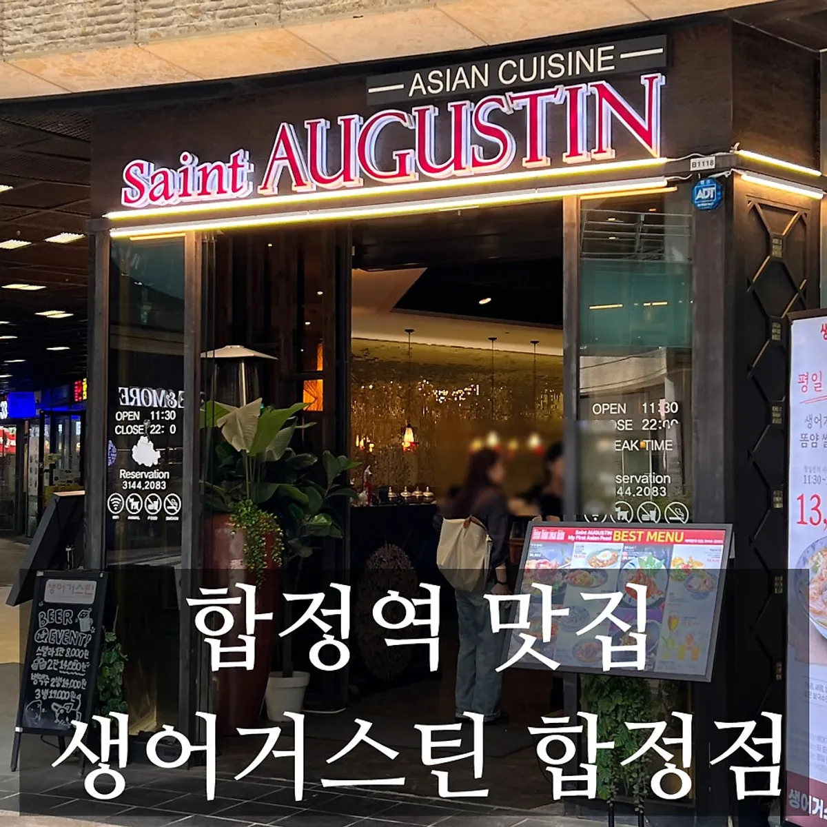 생어거스틴 합정점 대표 사진