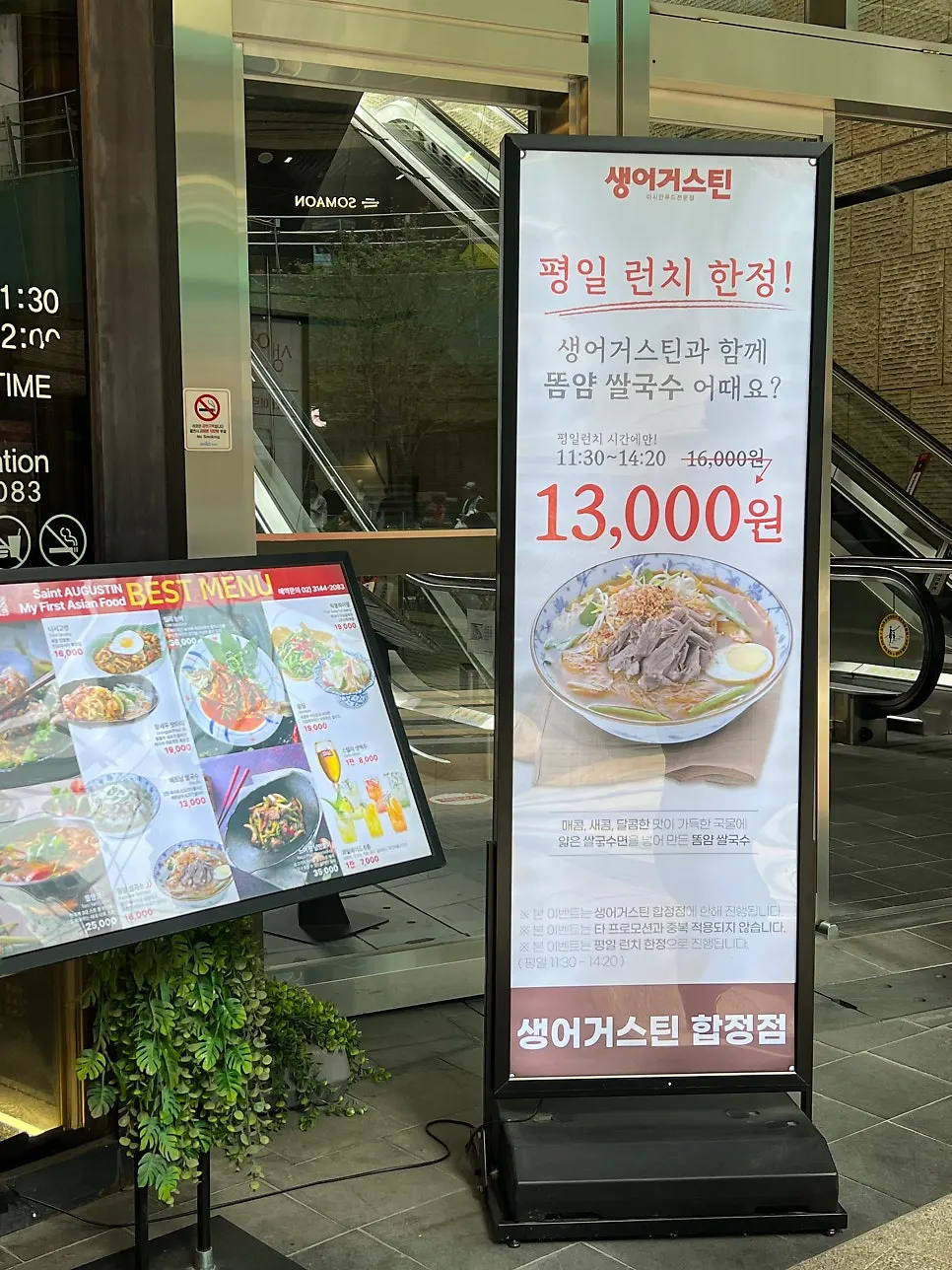 평일 런치 한정 똠얌쌀국수 할인 안내