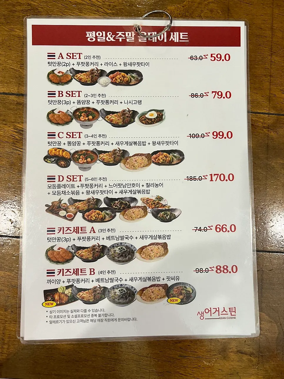 생어거스틴 합정점 메뉴판