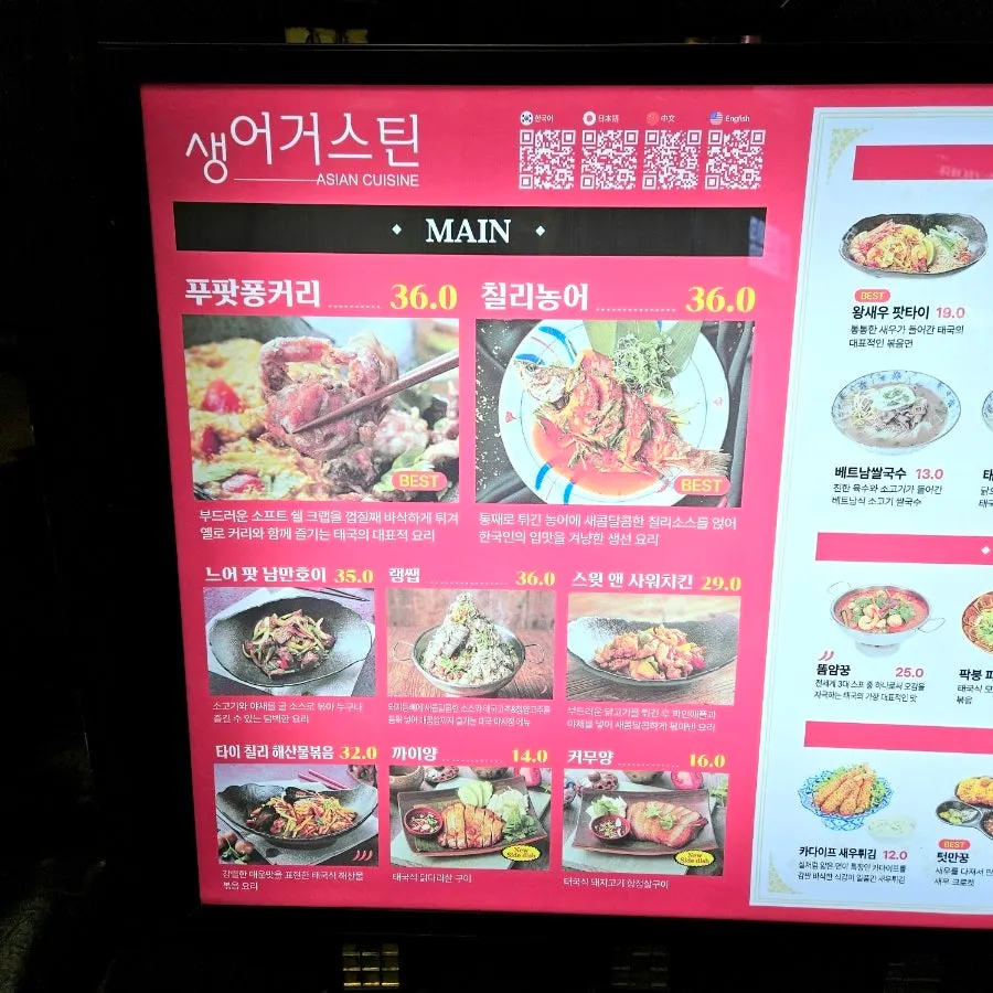 Menu board of Saeng Augustine Hapjeong Branch