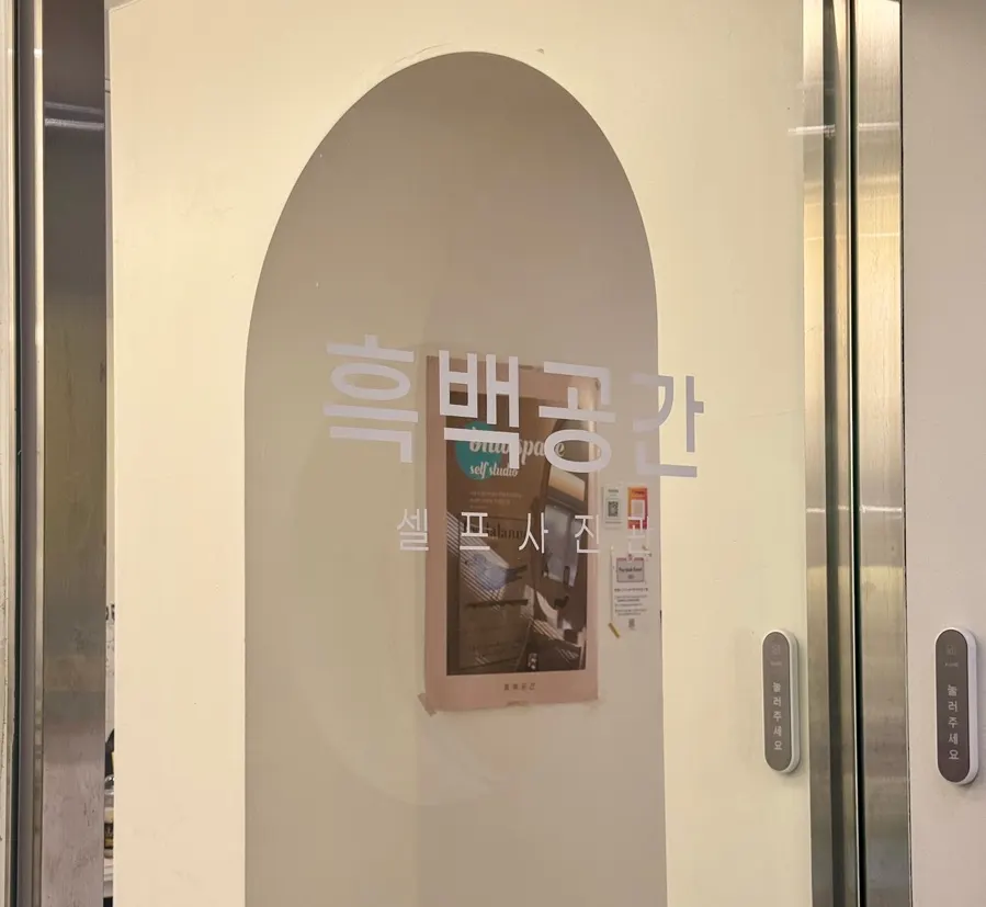 Information image for Heukbaekgongan, a Hapjeong self-photo studio