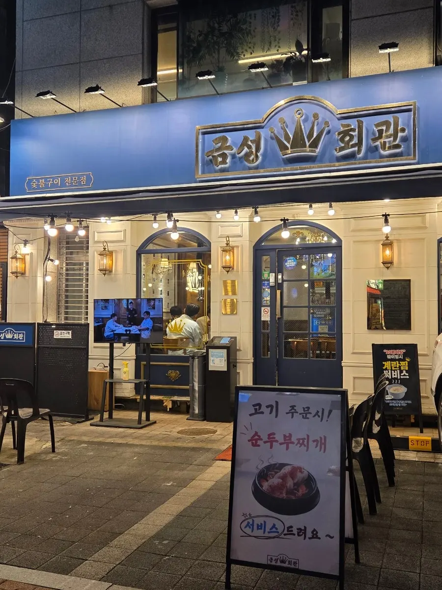 Meat and side dishes at Geumseong Hoegwan Hapjeong Main Branch