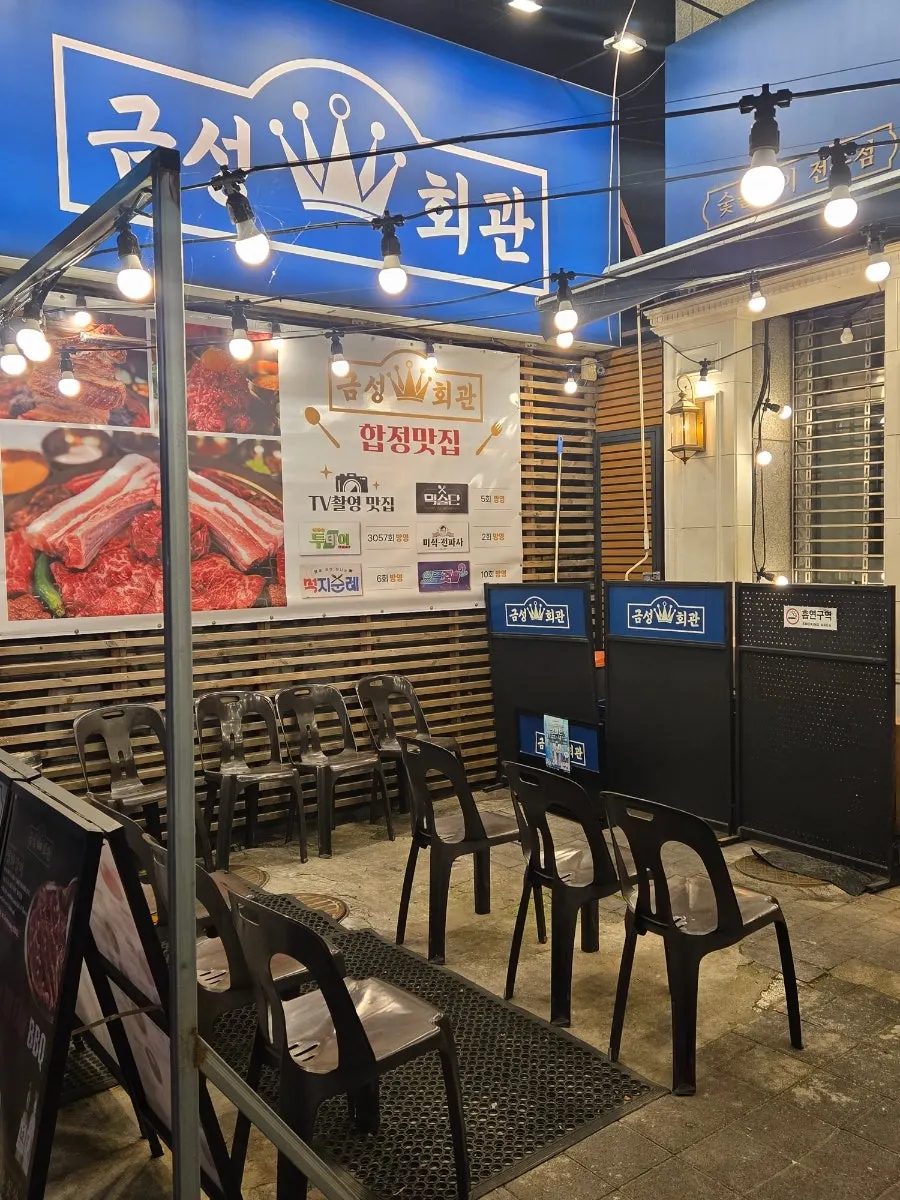 Exterior of Geumseong Hoegwan Hapjeong Main Branch with blue sign and gold crown logo