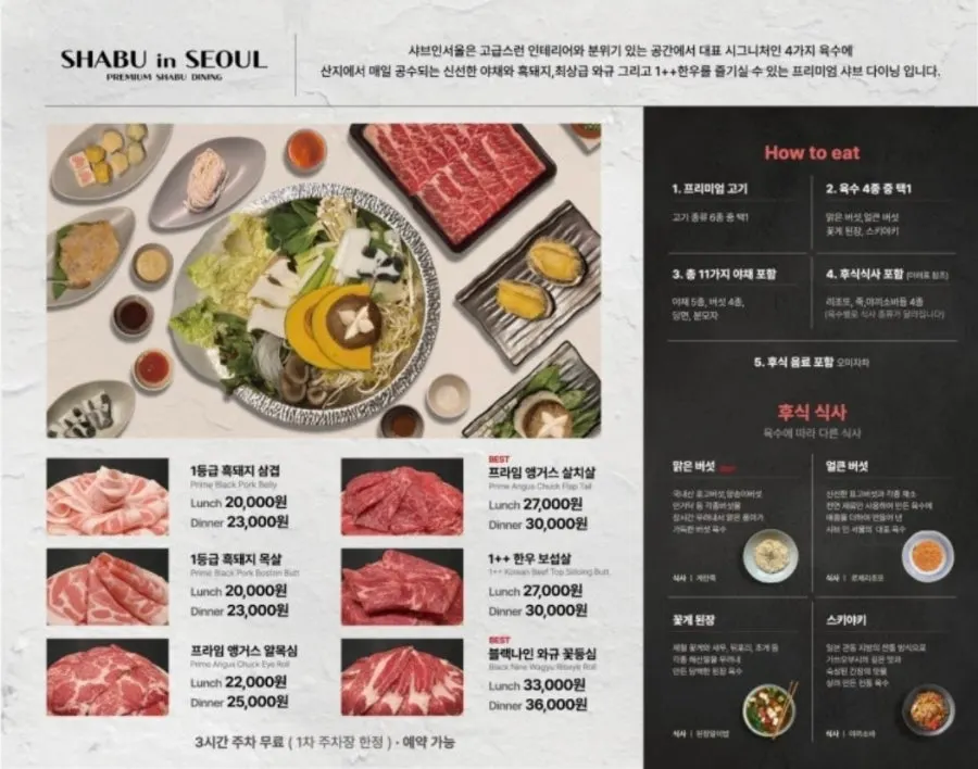 샤브인서울 합정점 런치 디너 메뉴판