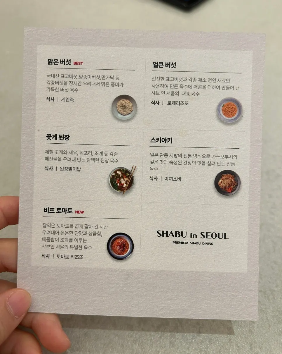 샤브인서울 고기 여섯 가지 메뉴 안내