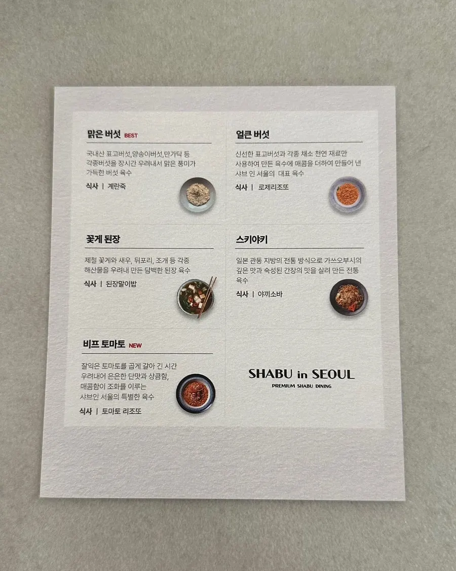 육수별 마무리 식사 메뉴 안내