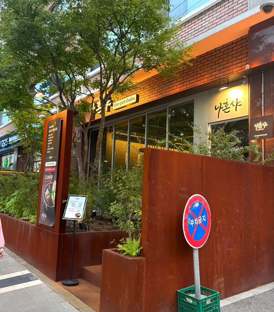 건물 코너에 자리한 나혼샤 외관