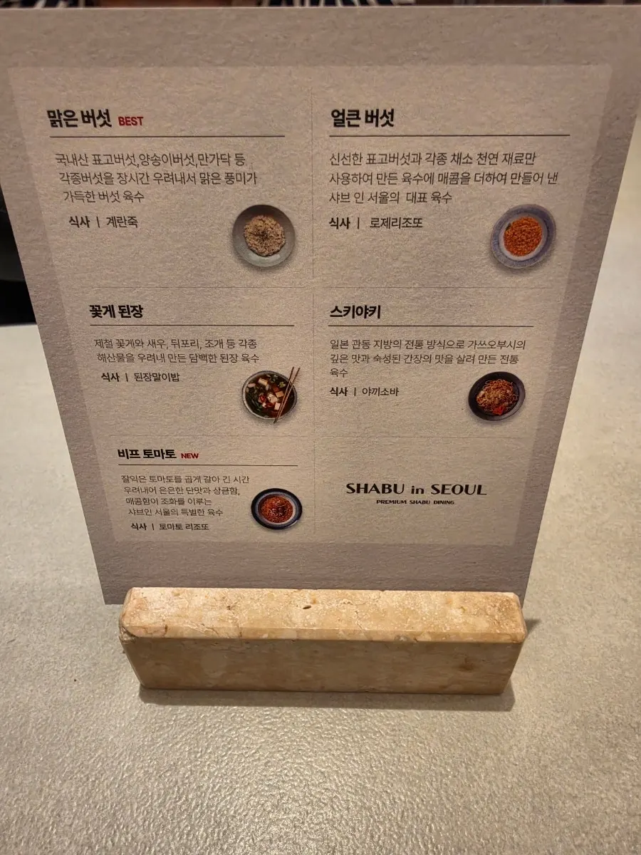 Shabu in Seoul合井店菜單