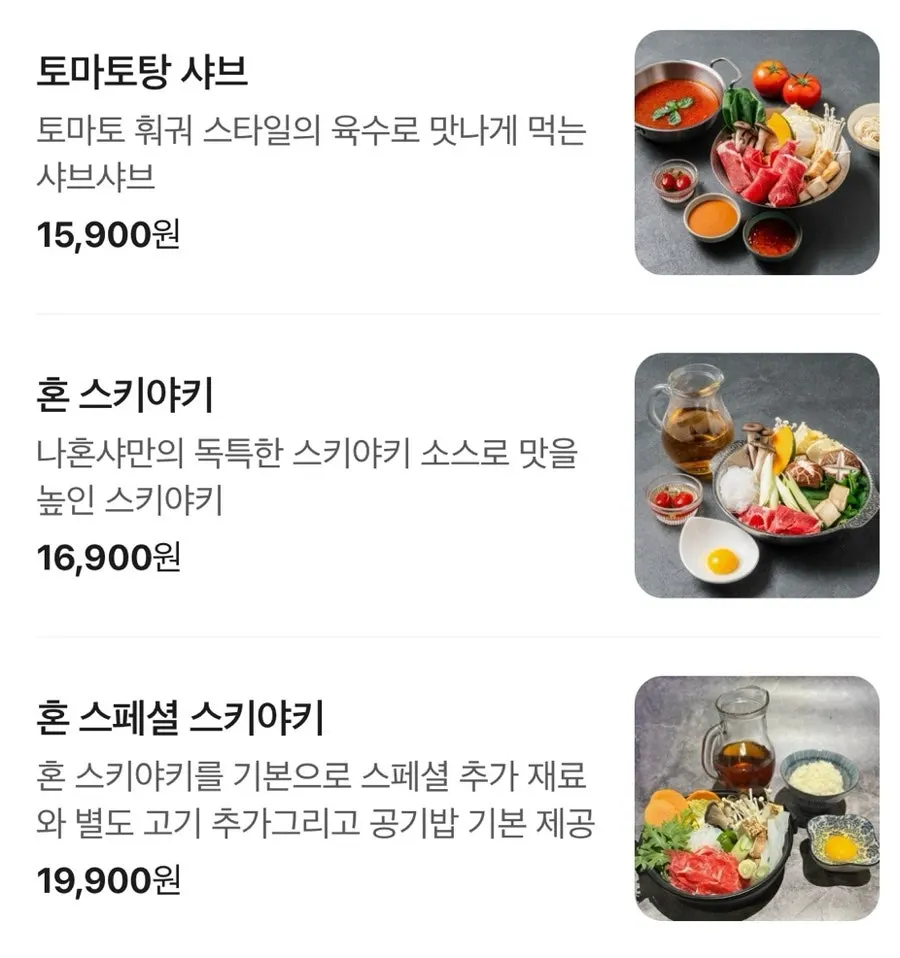 태블릿에 뜬 샤브샤브 육수 메뉴