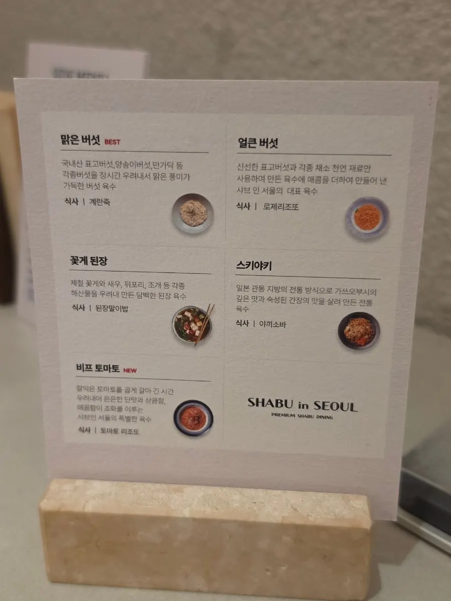 Menu of Shabu in Seoul Hapjeong Branch