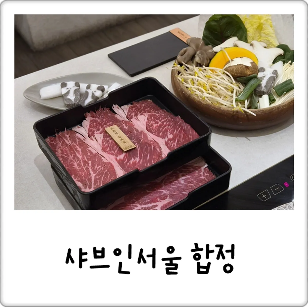 Signature image of premium shabu-shabu at Shabu in Seoul Hapjeong Branch