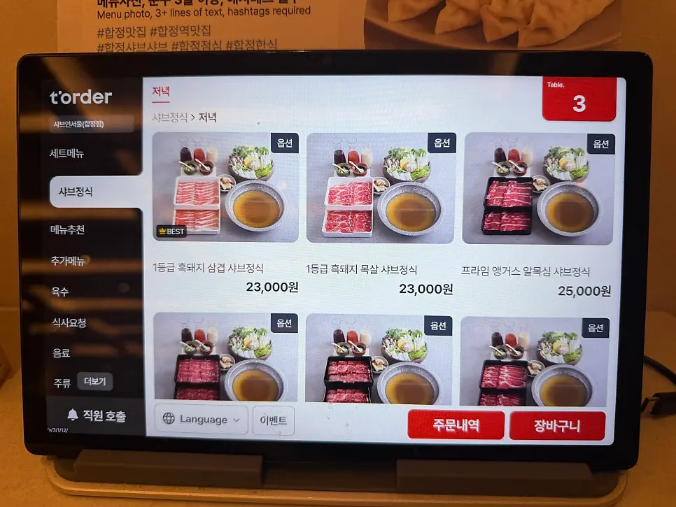 테이블 위 주문용 키오스크 화면