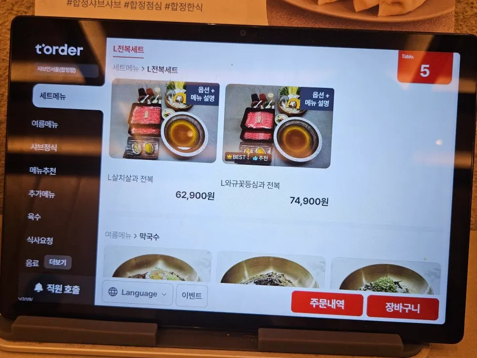 シャブインソウル合井店のメニュー表の最初のページ