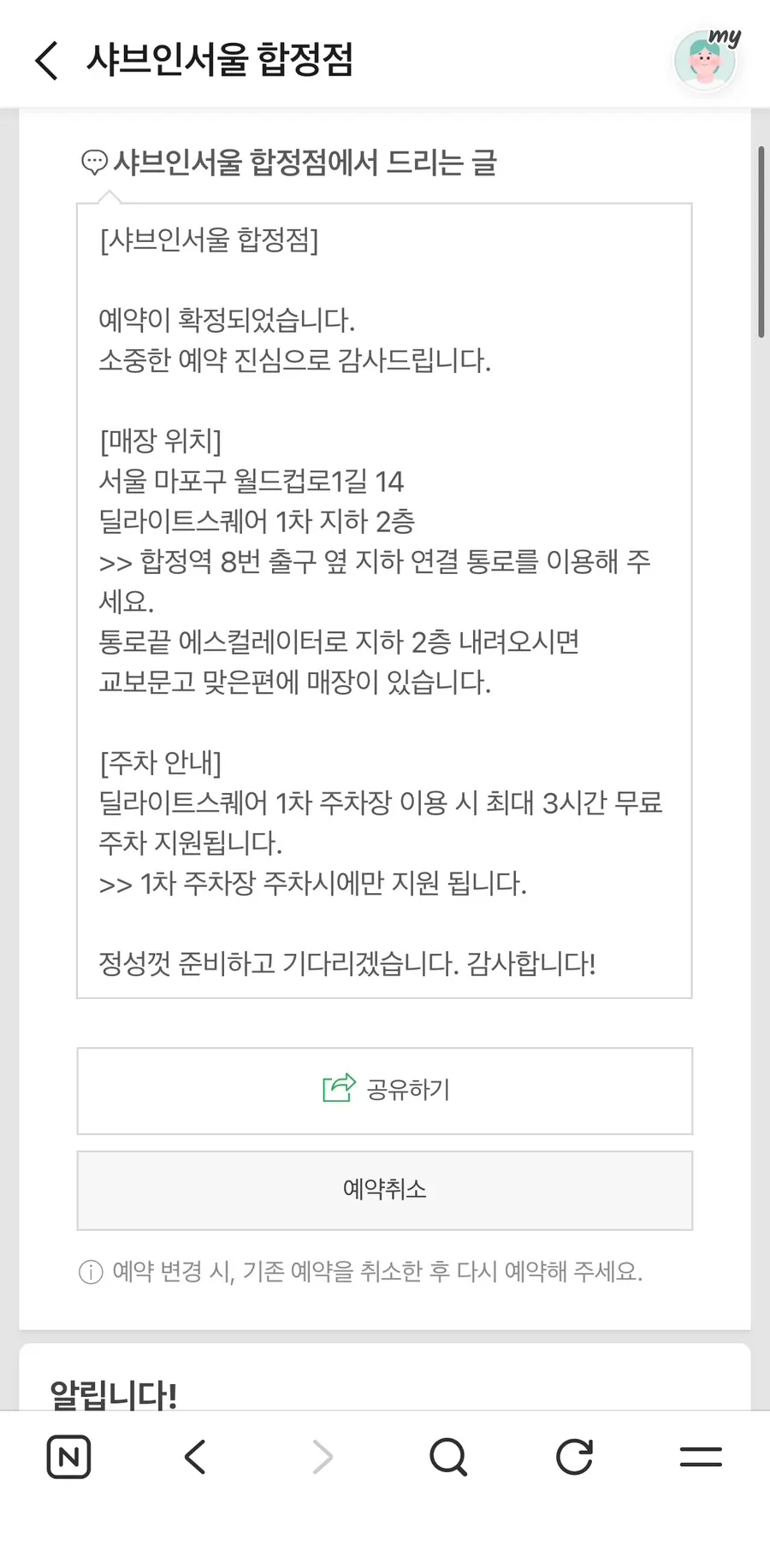 Location and parking info received after Naver reservation