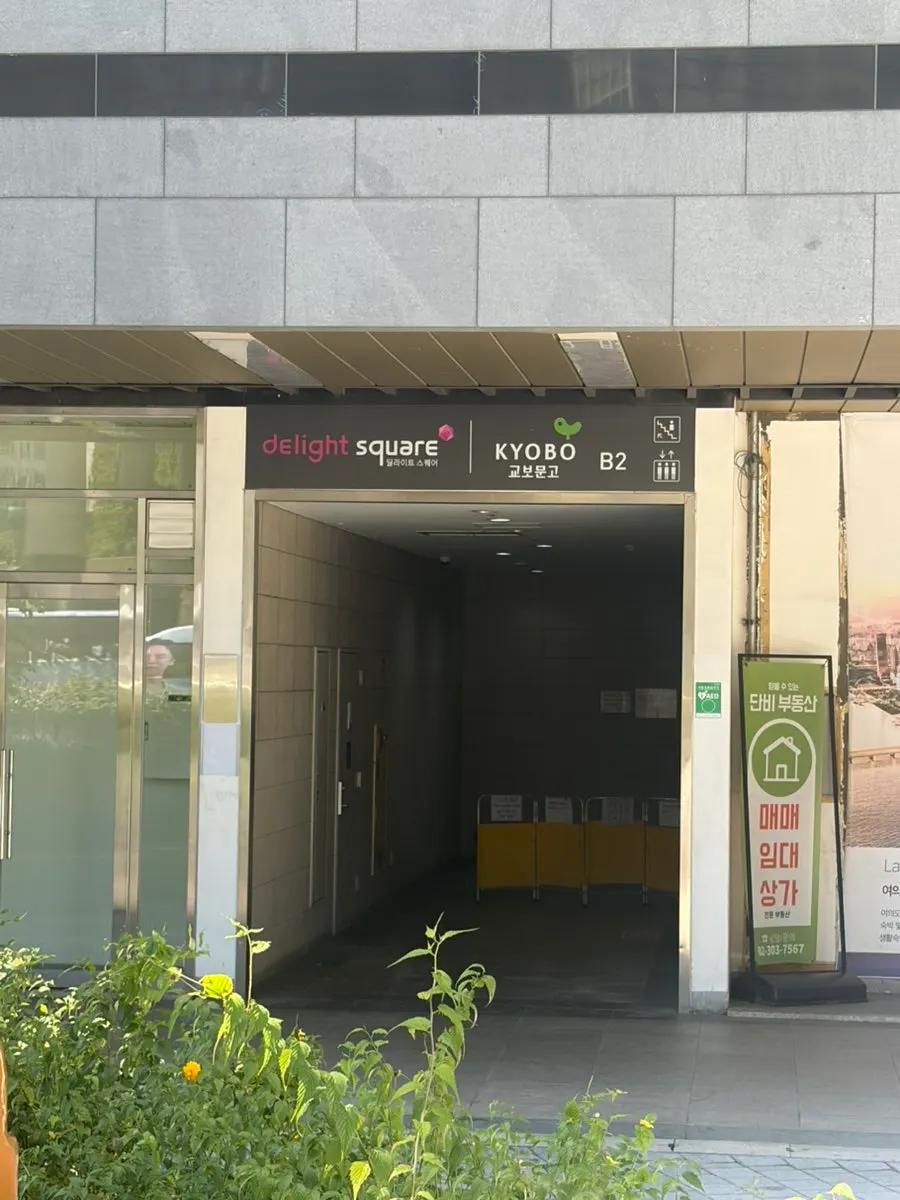 Ground-level entrance to Delight Square in Hapjeong