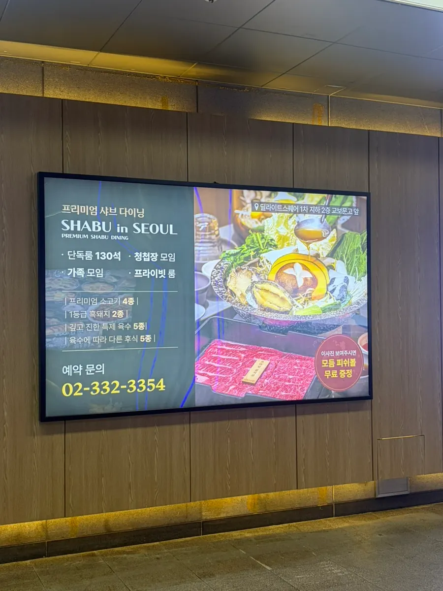 Ad for Shabu in Seoul Hapjeong Branch in the underground passage