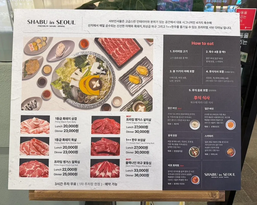 Menu board for shabu-shabu set meals at Shabu in Seoul Hapjeong Branch