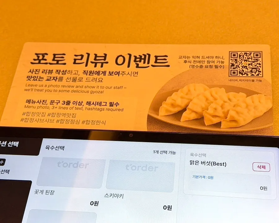 Gyoza provided through the photo review event