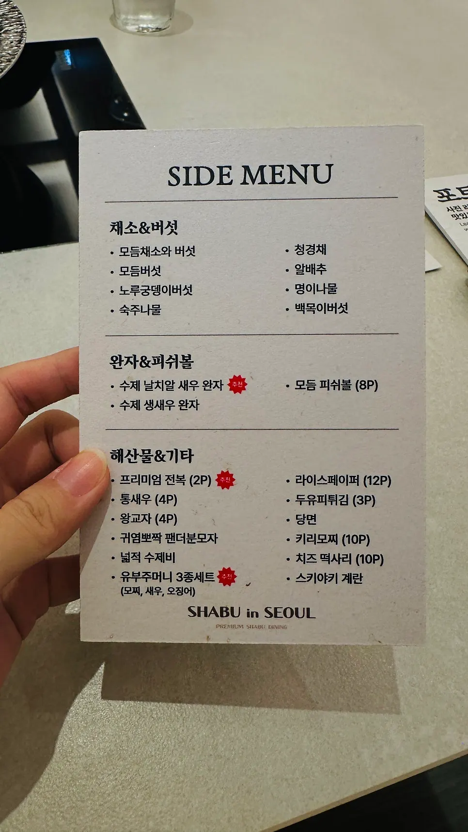 샤브인서울 합정점 고기와 육수 선택 메뉴판