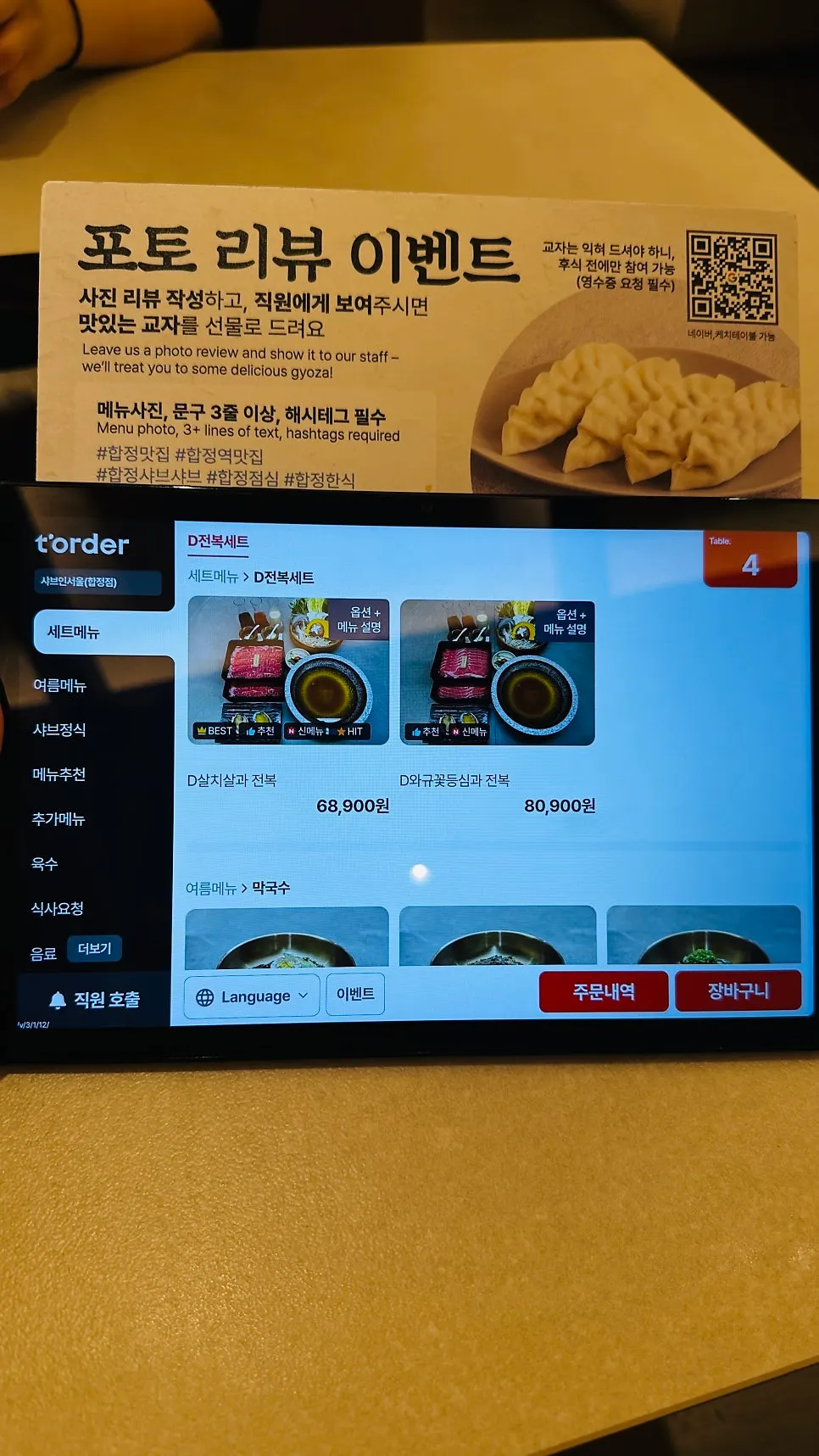 프라임 앵거스 알목심 샤브정식 주문 상차림