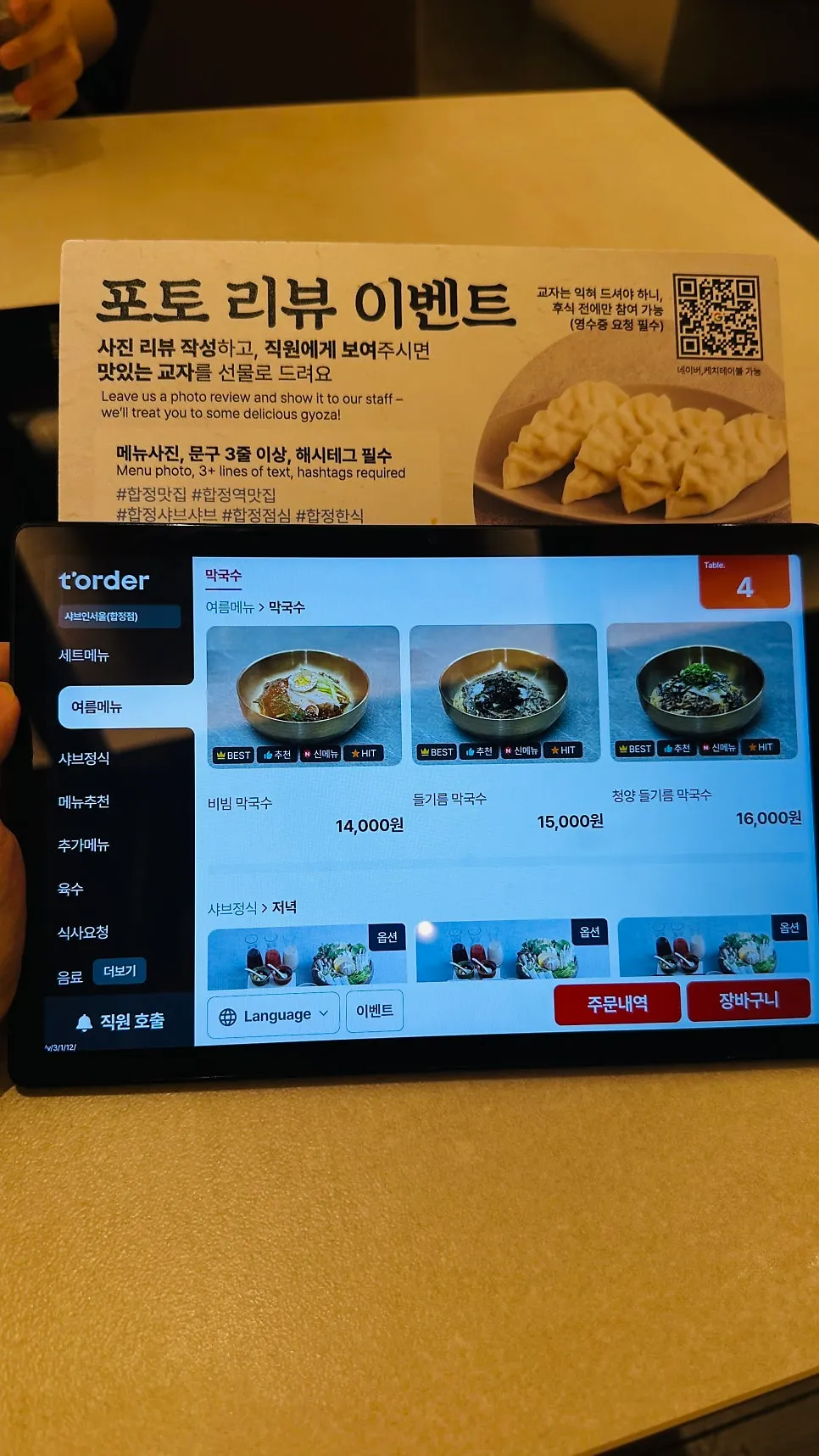 샤브인서울 합정점 메뉴 구성 안내