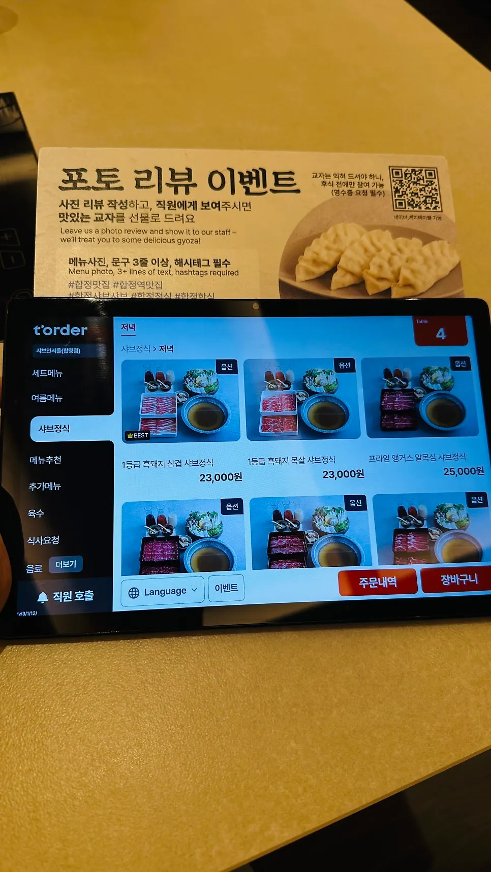 샤브샤브 육수 종류별 메뉴 페이지