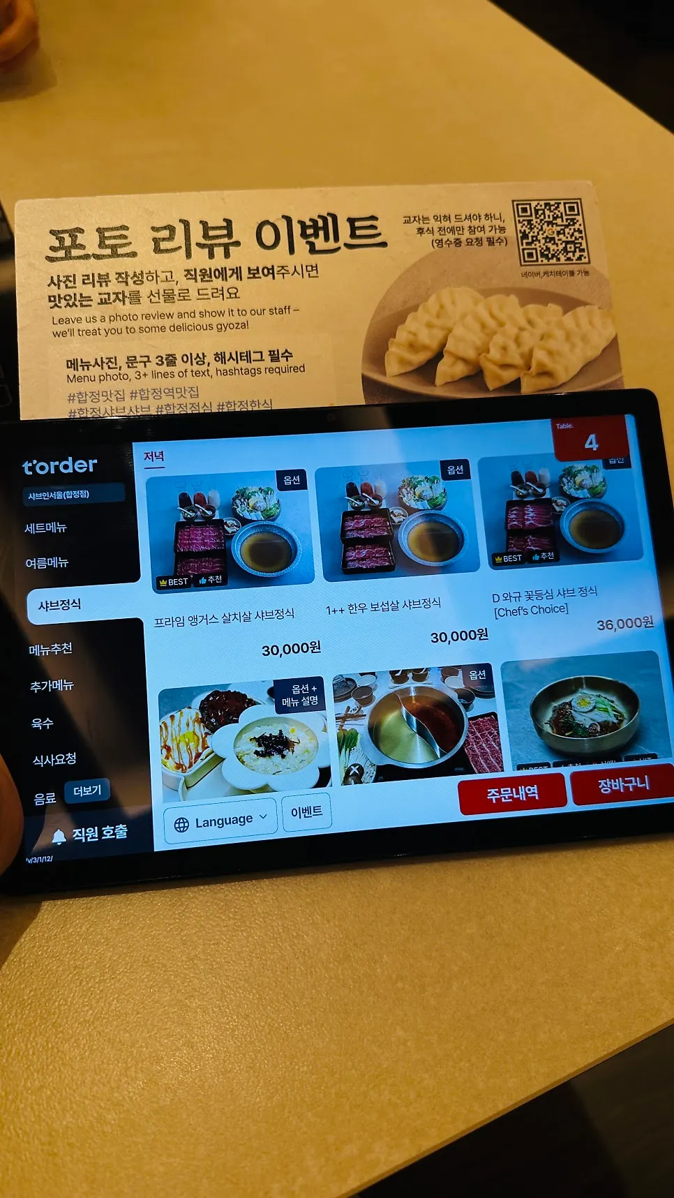 샤브인서울 육수 선택 메뉴 안내