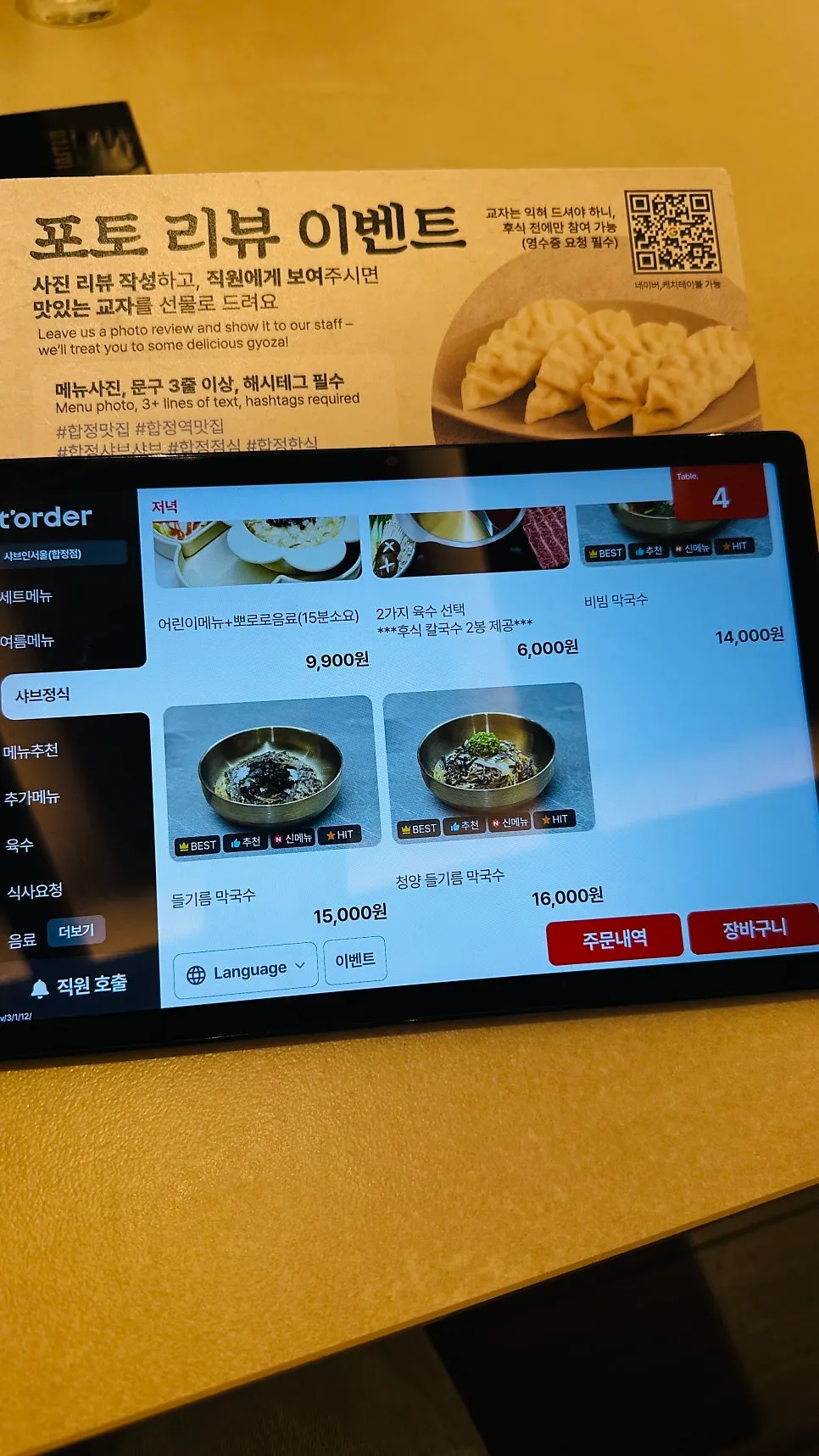 샤브정식 고기 종류 메뉴판