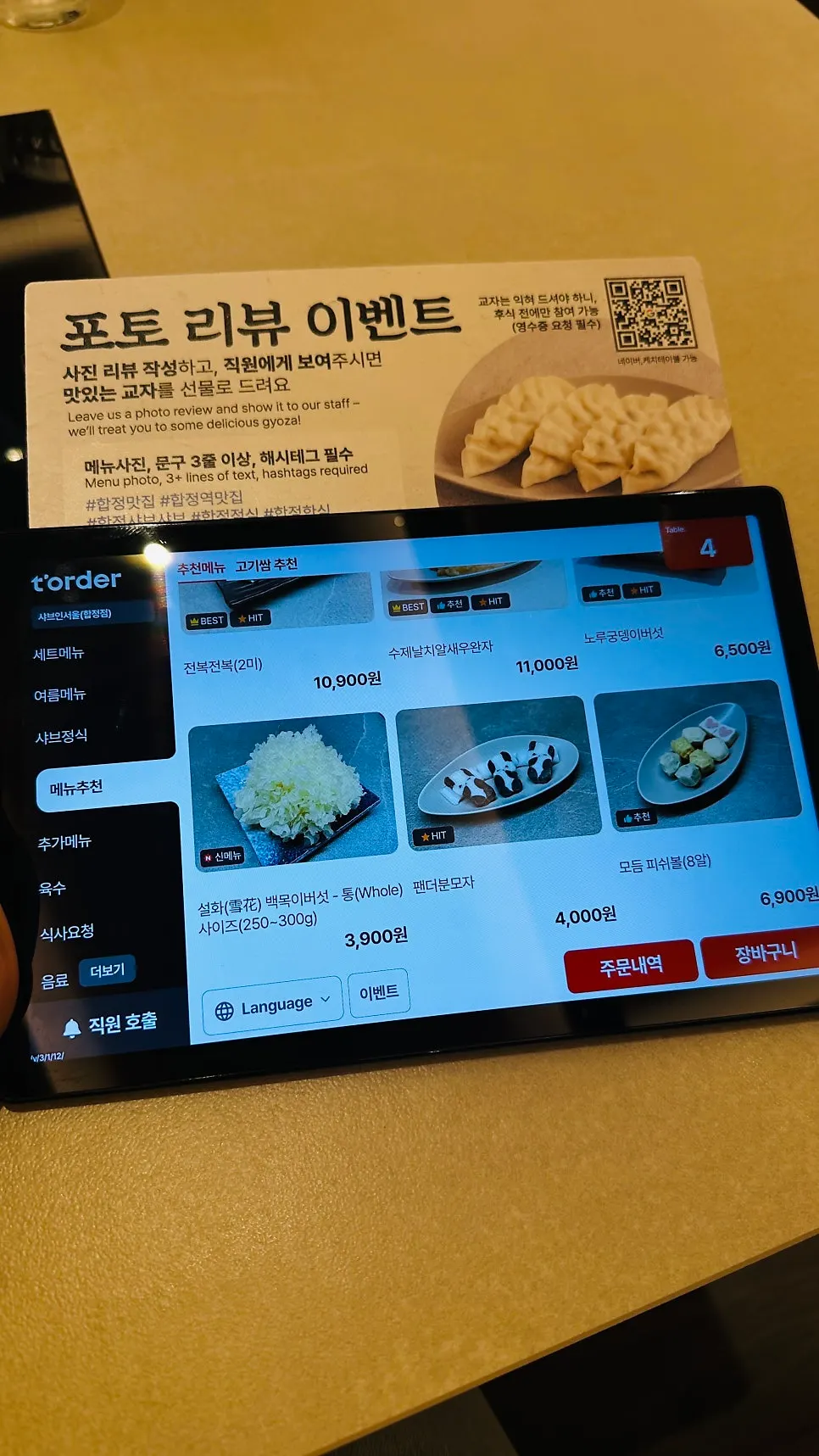 샤브인서울 사이드 메뉴 안내