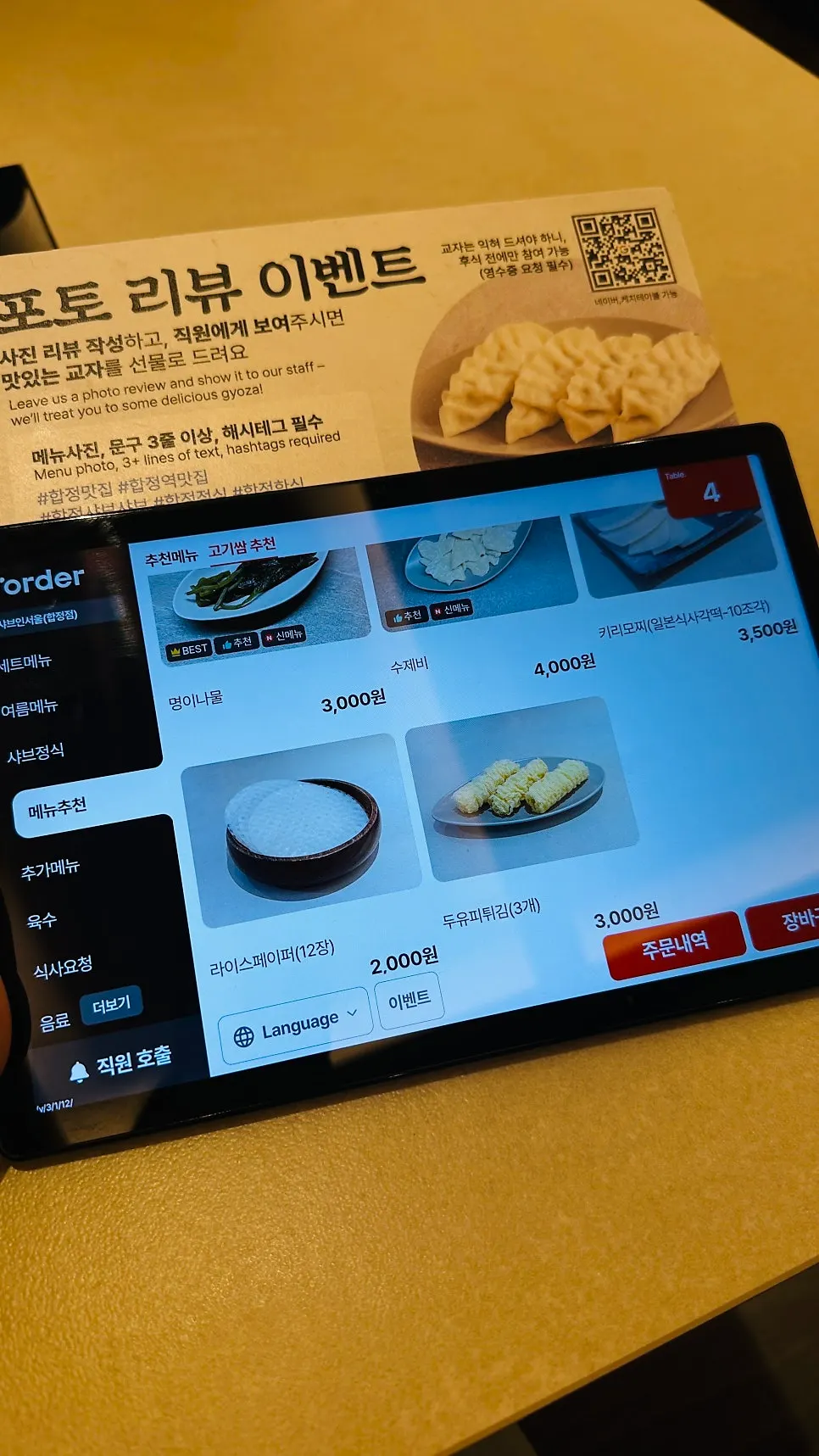 샤브인서울 합정점 메뉴판 세부 구성