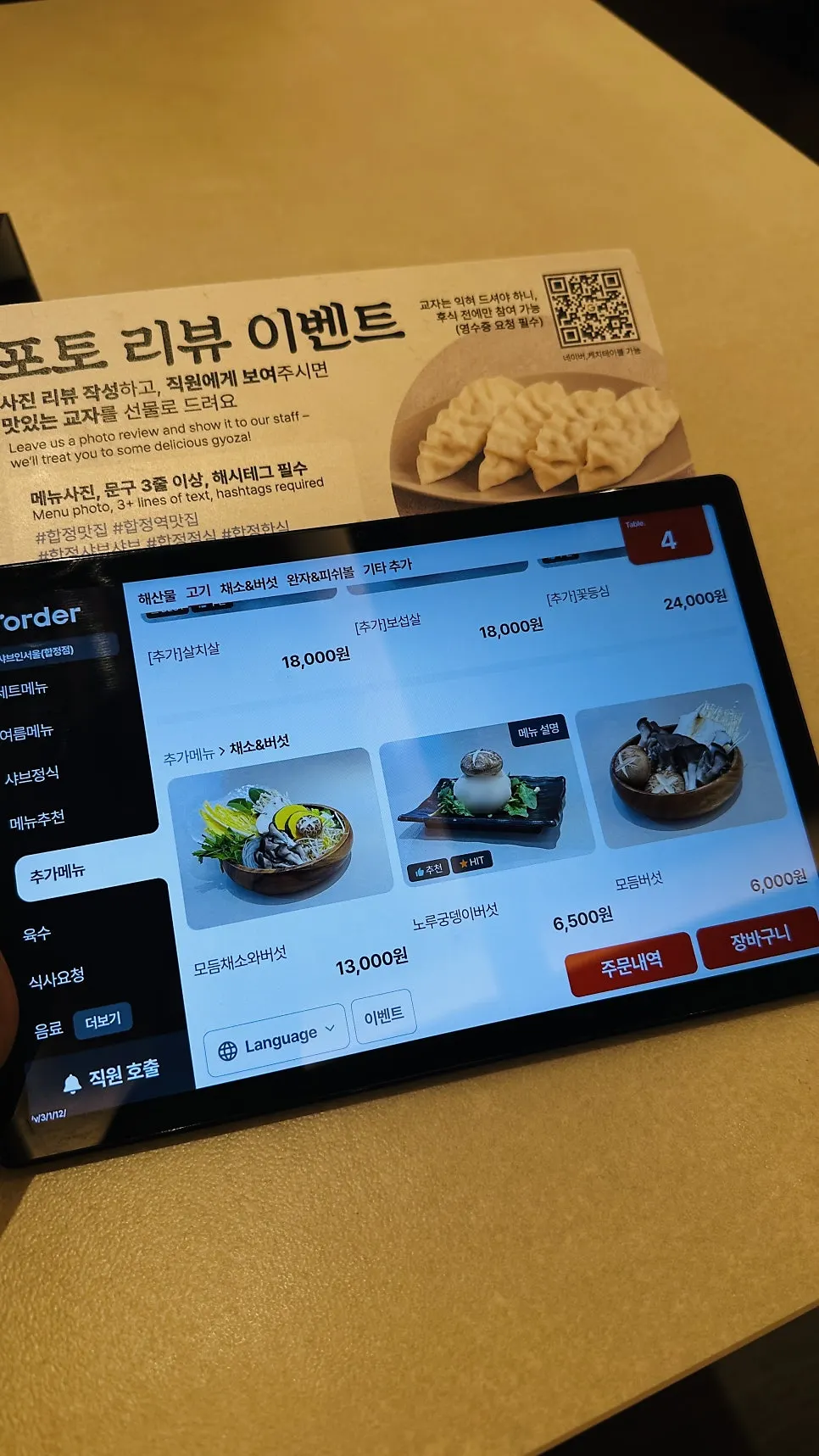 샤브샤브 마지막 식사 메뉴 안내