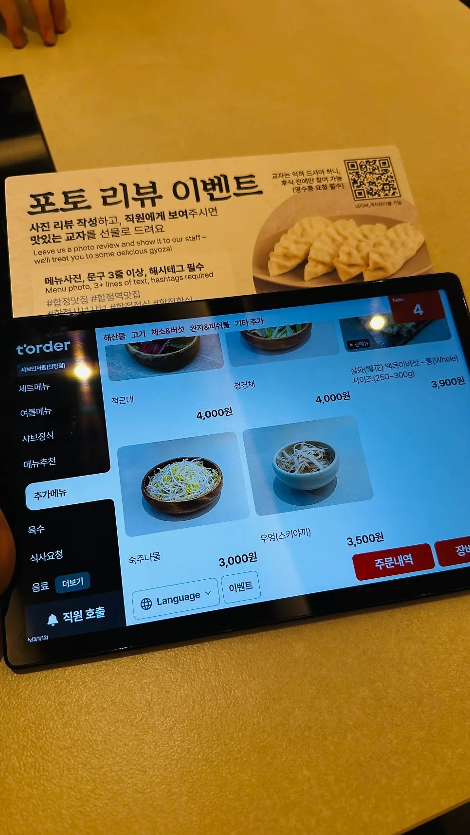 두 가지 육수 선택 안내 메뉴