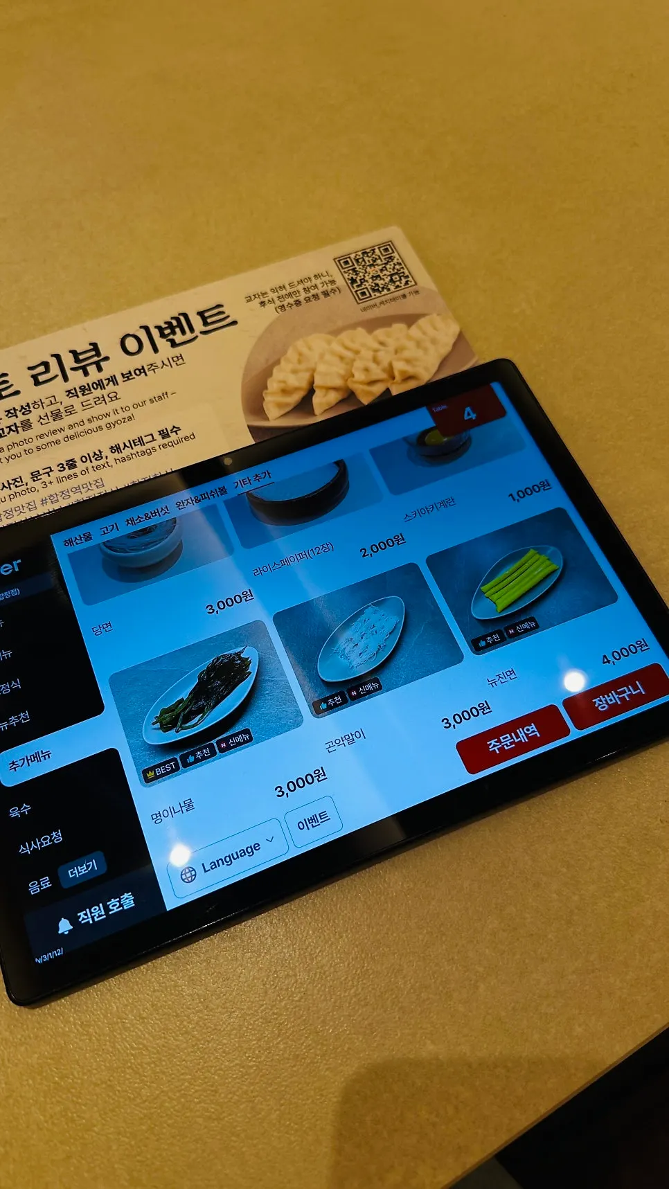 샤브정식 구성 안내 메뉴
