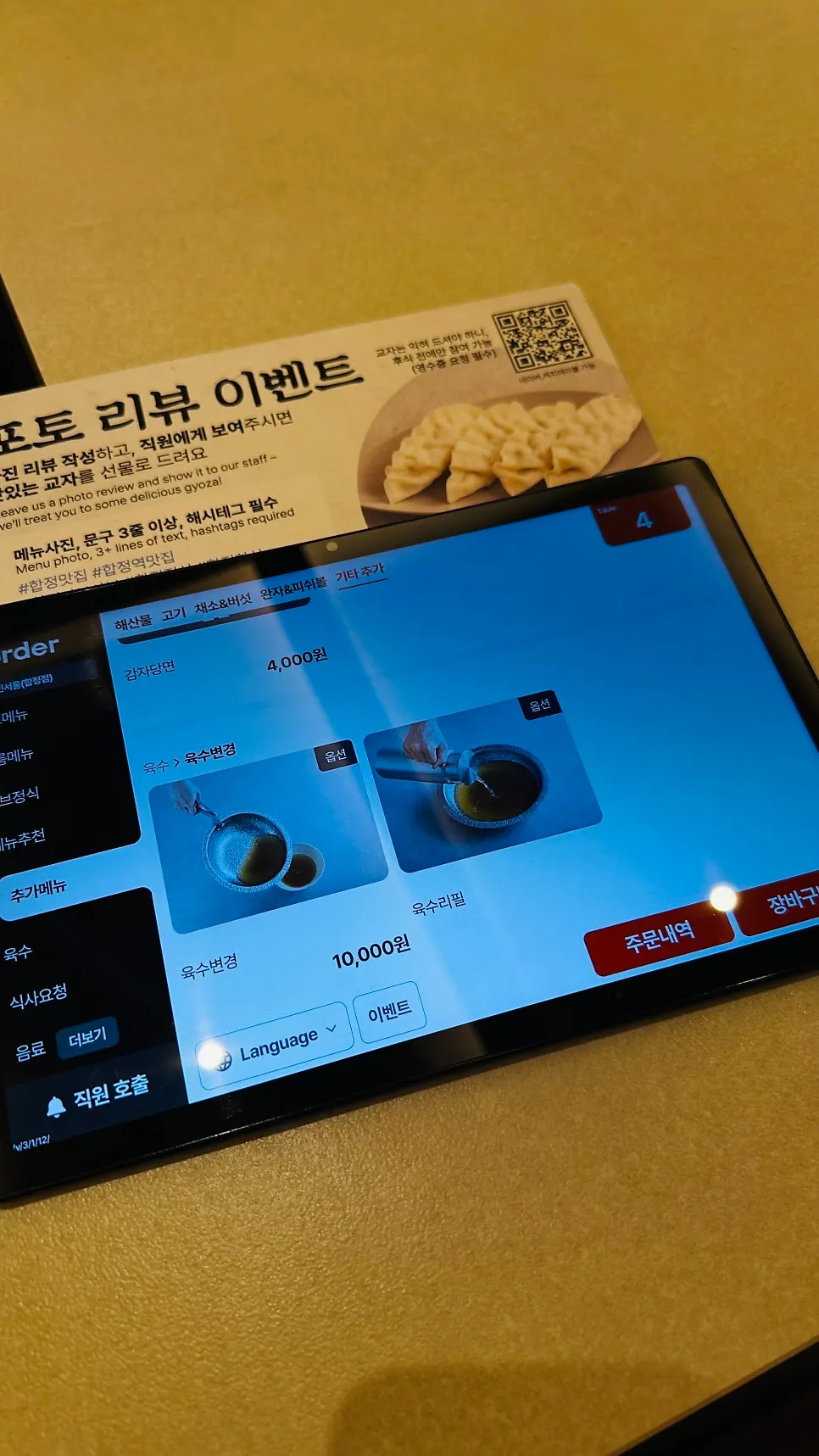 샤브인서울 메뉴판 추가 페이지