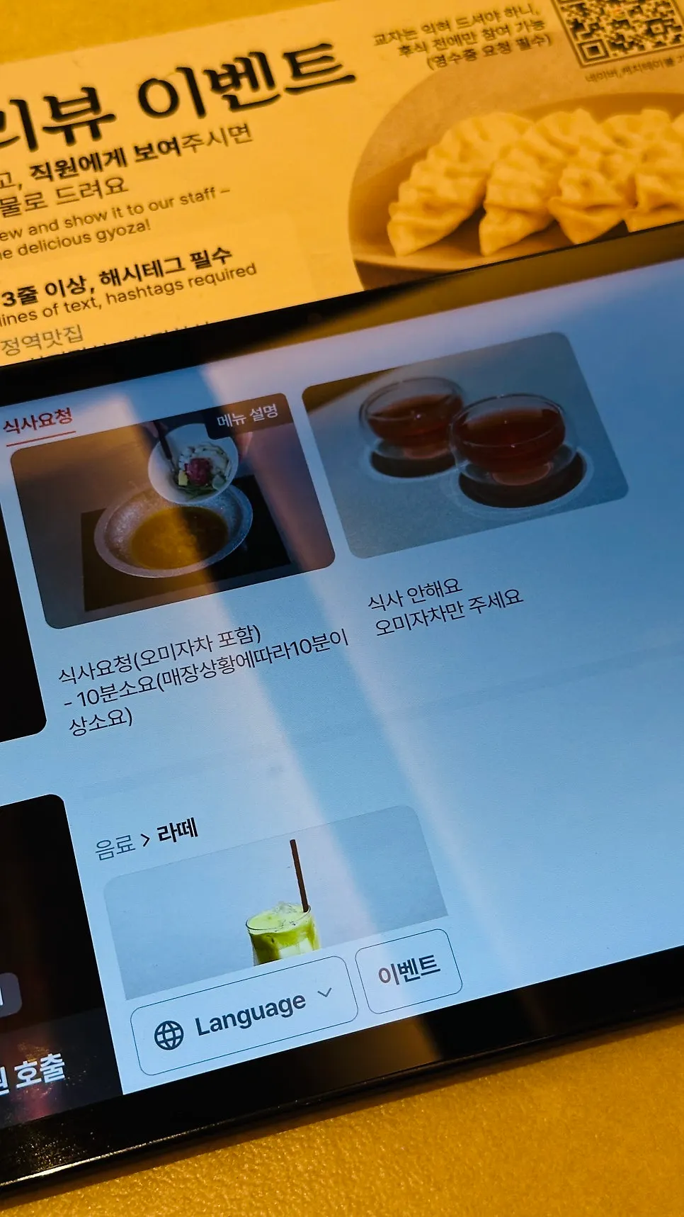 샤브샤브 주문 안내 메뉴 페이지