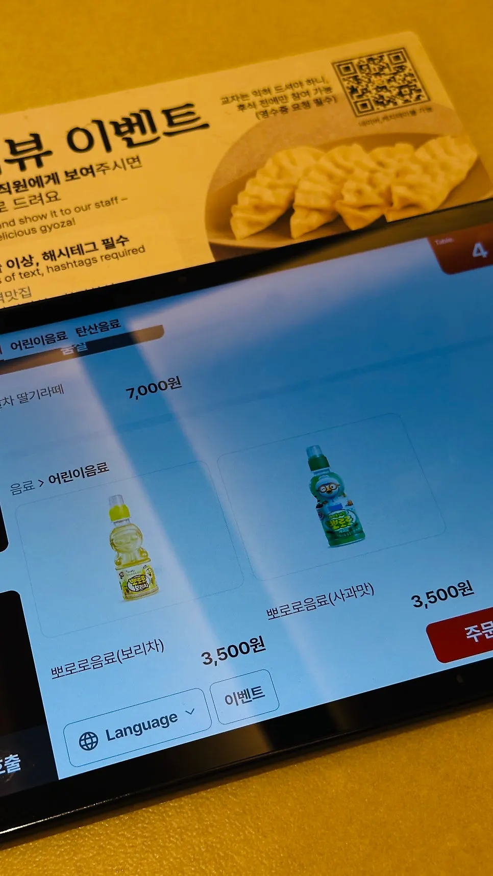 샤브인서울 합정점 음료 메뉴