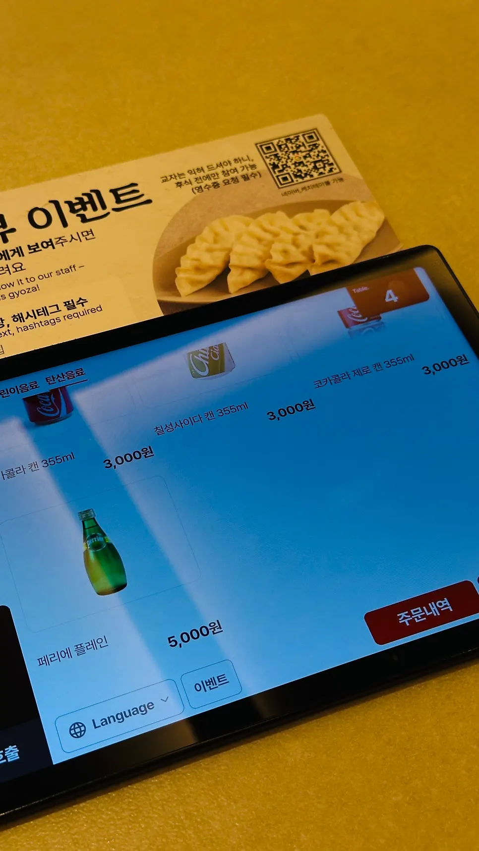 샤브인서울 합정점 메뉴판 마지막 페이지