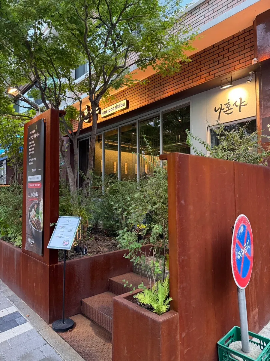 Nahonsha's exterior on the Hapjeong alley