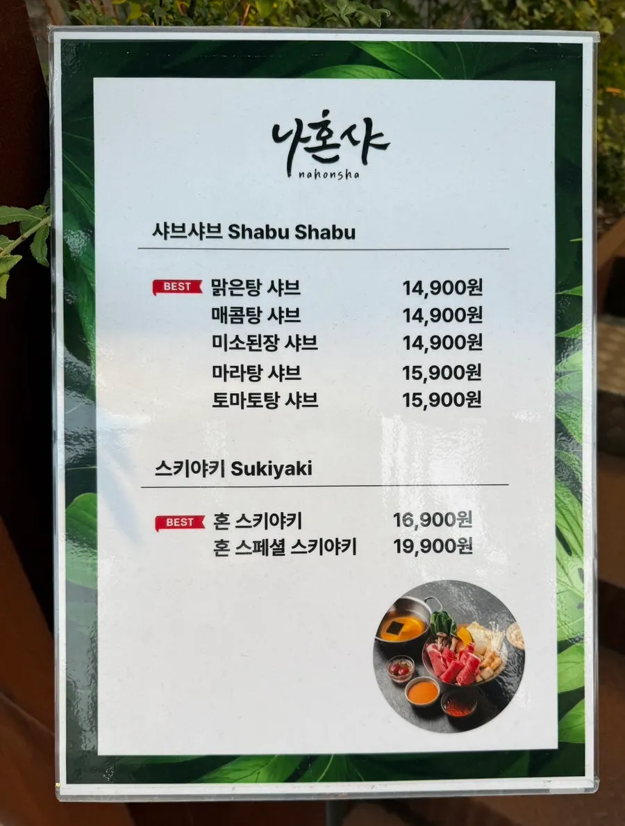 Nahonsha's shabu-shabu and sukiyaki menu board