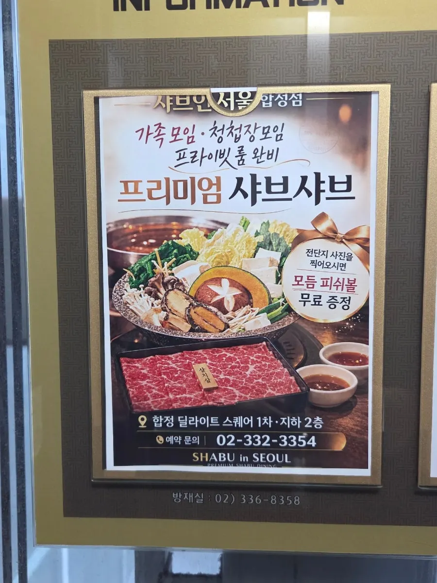 Entrance to Shabu in Seoul Hapjeong Branch on basement level 2 of Delight Square