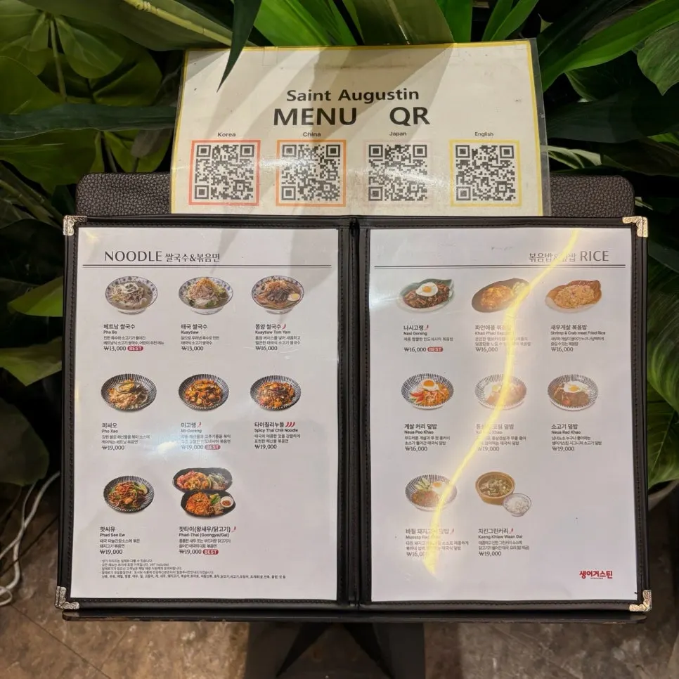 Saeng Augustine set-menu guide