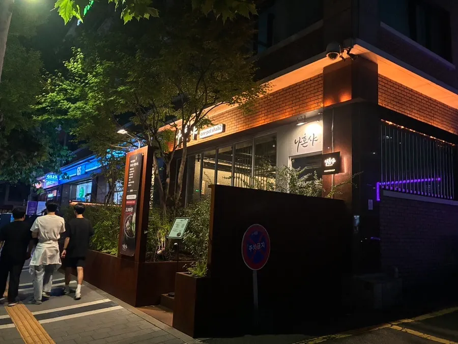 Nahonsha's signboard and storefront view