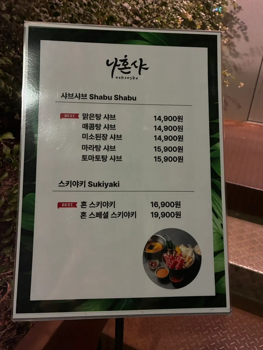 Nahonsha menu board listing shabu-shabu broth types